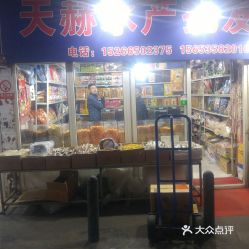 煙臺美食與電子產(chǎn)品批發(fā)零售指南